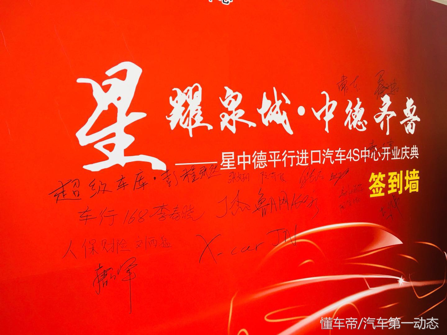 喜报！星中德平行进口4S店来济南啦，更有“特斯拉”授权服务