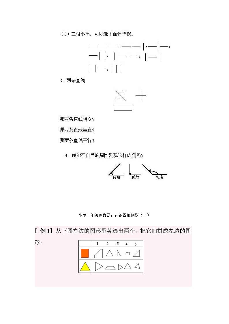 一年级下册数学认识图形重点归纳,一年级奥数数图形题视频讲解