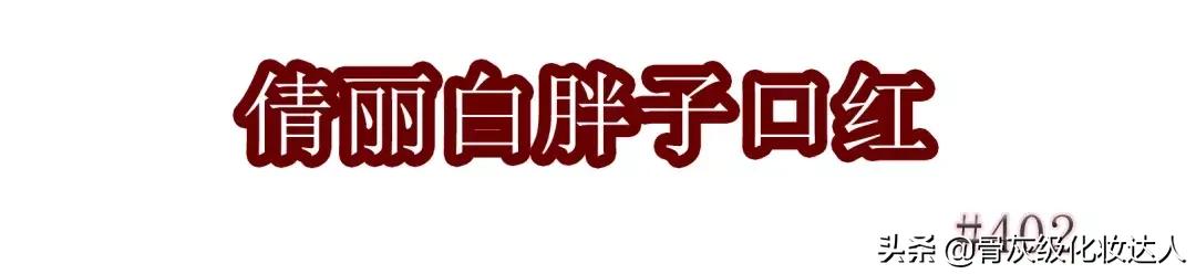 显白平价口红,不脱色不沾杯黄皮显白的口红