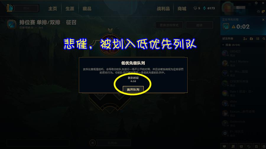 lol玩家突然被限制排位是什么原因,lol排位后闪退
