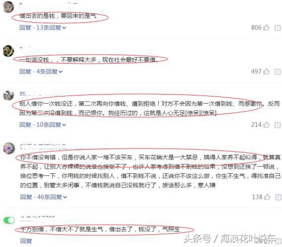 亲戚借钱也要买速腾，是真爱吗？网友：管他是不是，打死不能借钱