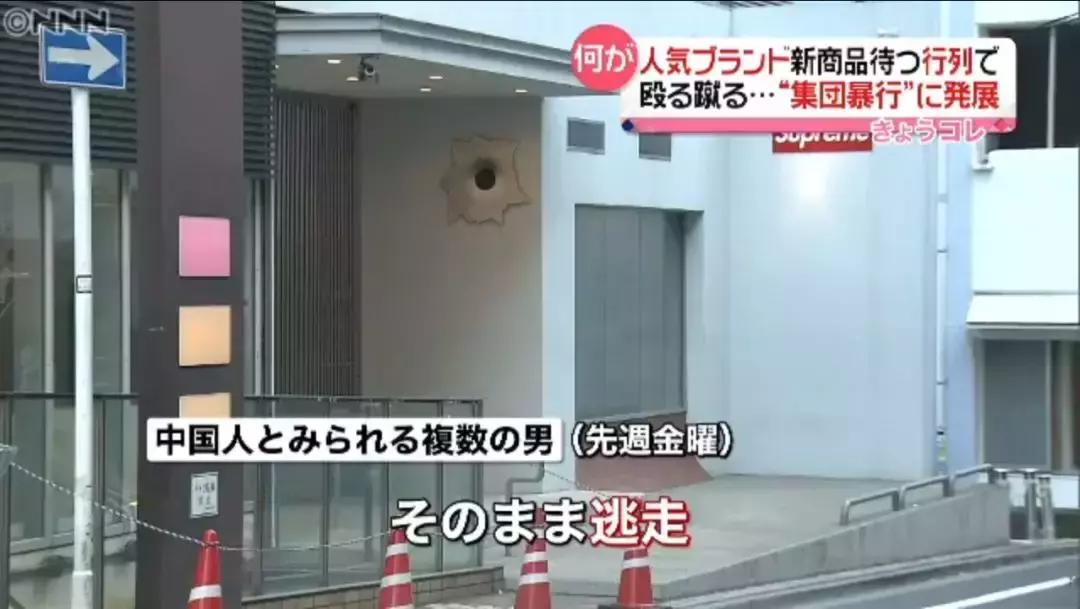 鏃ユ湰涓滀含娑╄胺鍥存supreme搴楀憳浜嬩欢,鏃ユ湰supreme鎵撴灦浜嬩欢