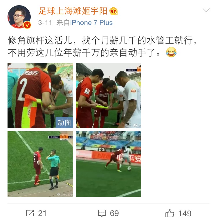 中超比赛角旗杆断裂,球员自己维修!网友:可以入选2018感动中国