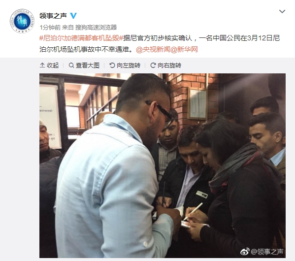 尼泊尔客机坠毁中国乘客遇难,尼泊尔中国人遇难事件