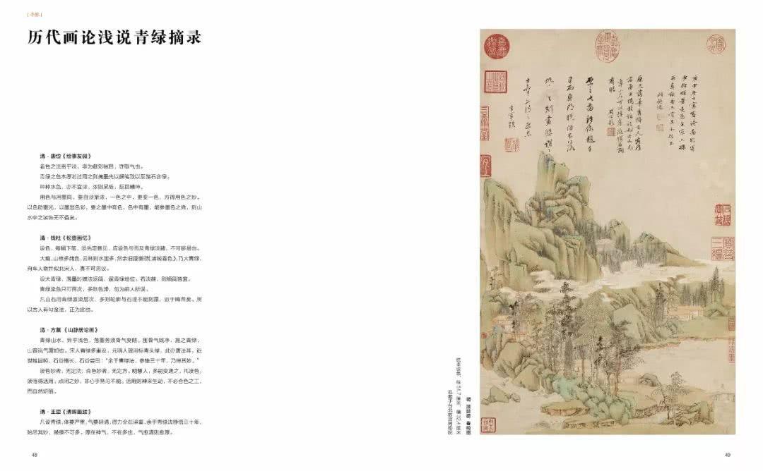 青绿山水作品,青绿山水新作