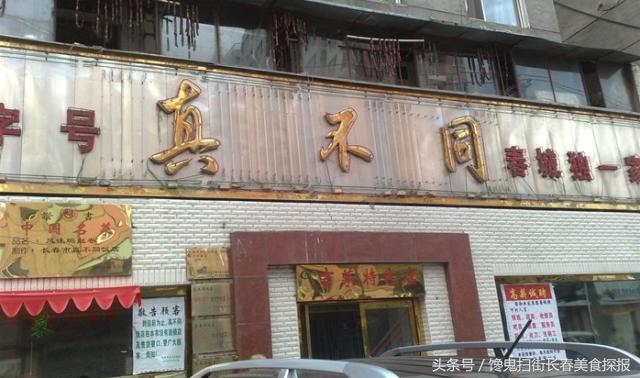 苍蝇小馆长春,长春有名的苍蝇小馆子