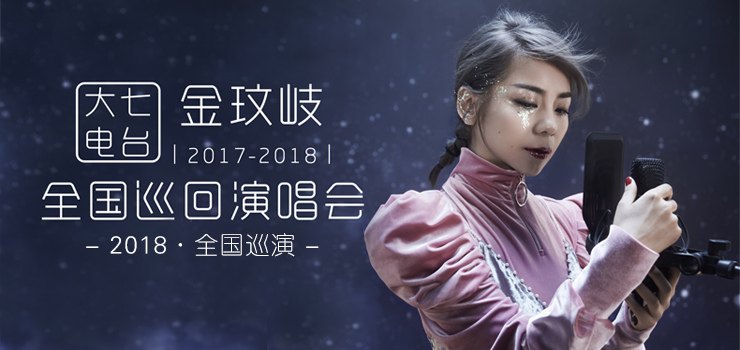 2018年演唱会陈慧娴,2018陈洁丽演唱会