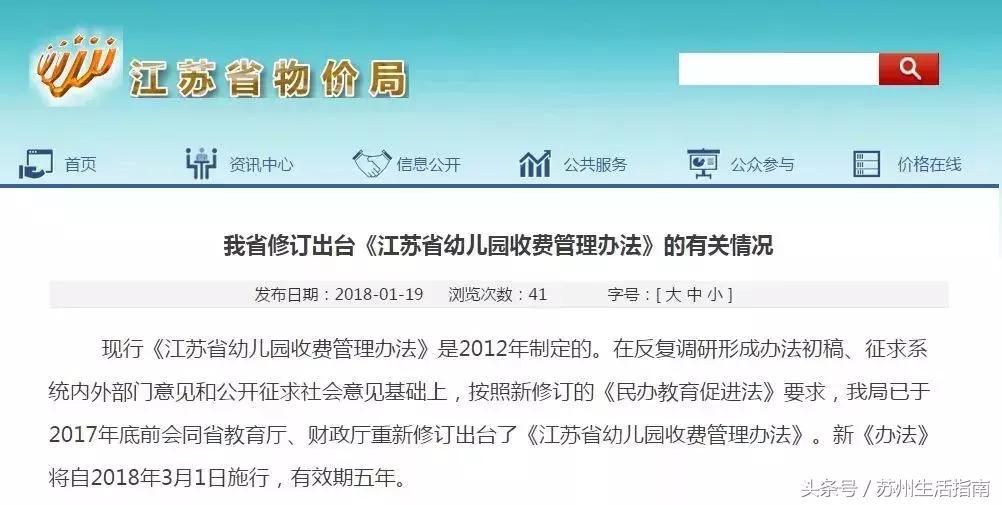 苏州各区幼儿园收费名单,公办幼儿园涨价