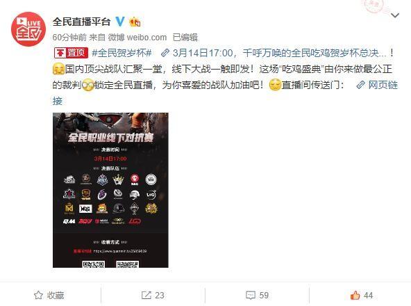 全民吃鸡贺岁杯决赛第二场解说,吃鸡贺岁杯决赛战况