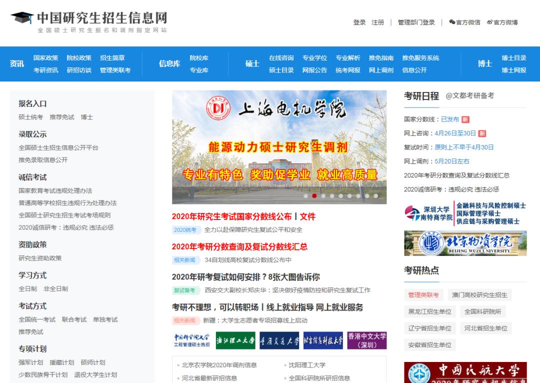 考研研招网需要看什么信息,考研招收信息网