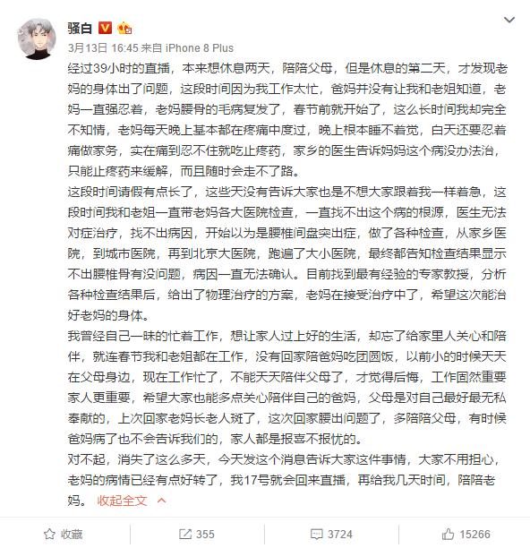 骚白为何没和斗鱼续约,骚白斗鱼停播真实情况