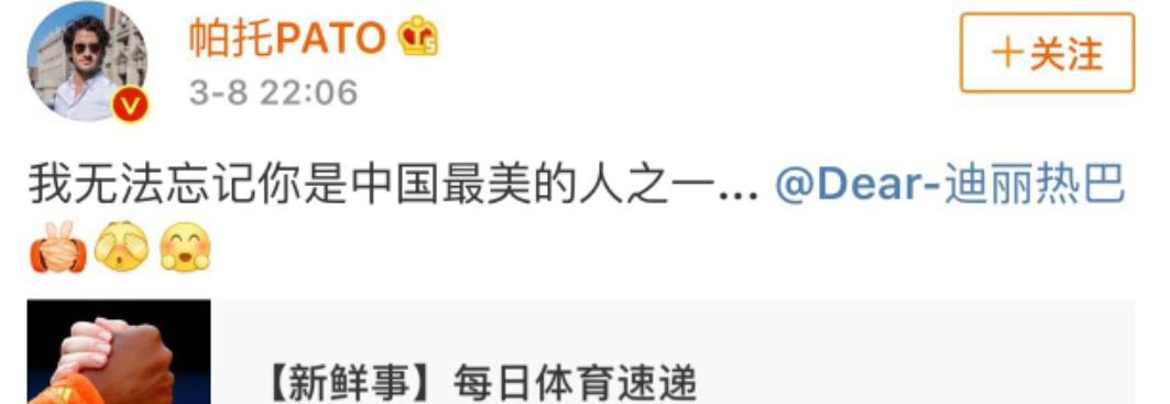 帕托足球比赛上粉丝喊迪丽热巴,球迷为帕托喊迪丽热巴