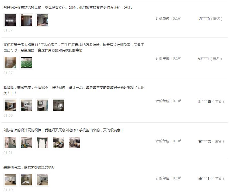 3.15，爆一爆生活家的口碑评价给你看！