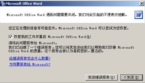 word文档如何关闭安全模式,以安全模式启动word