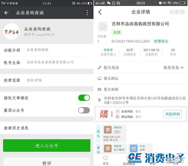 315消费者维权典型案例,被顾客315投诉几天有结果