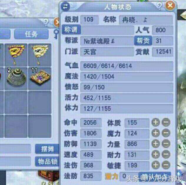 梦幻西游满技能力劈蓝胖子,梦幻西游2800法伤面板展示