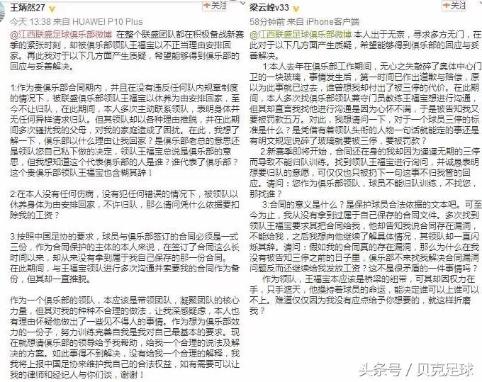 领队一手遮天，中乙两门将愤怒维权