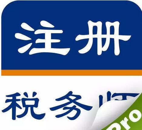 注册税务师报考技巧有什么,税务师科目搭配建议