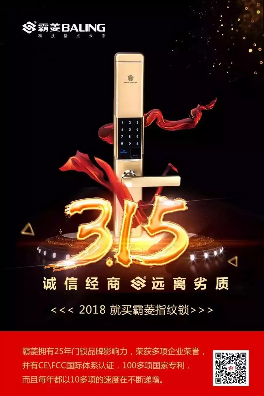 315智能锁好产品名单,央视315推荐十大智能锁