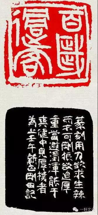 篆刻欣赏：李刚田作品