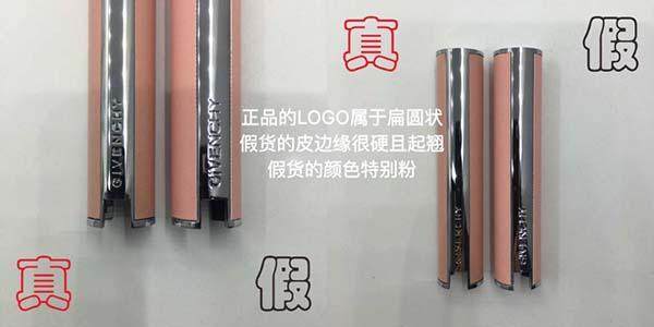 纪梵希真假鉴别面霜,纪梵希真假鉴别唇釉