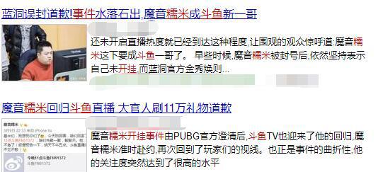 魔音糯米开挂事件结局,斗鱼魔音糯米大号