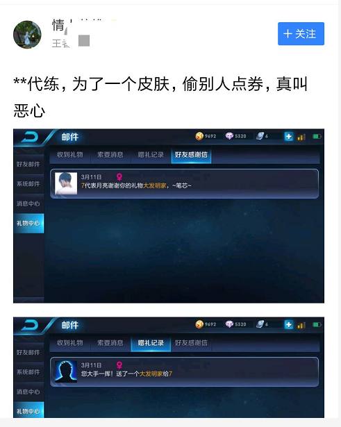王者荣耀：二级密码都防不住*子骗**！玩家点券被代练盗光！套路太深