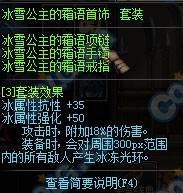 pubg国际服冰雪公主套装,dnf冰雪公主史诗套100级