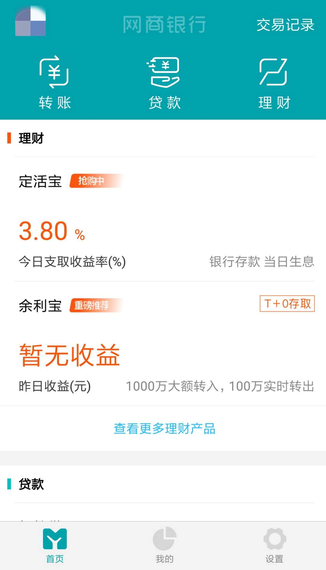 零钱理财收益比较,零钱理财和稳健理财的区别