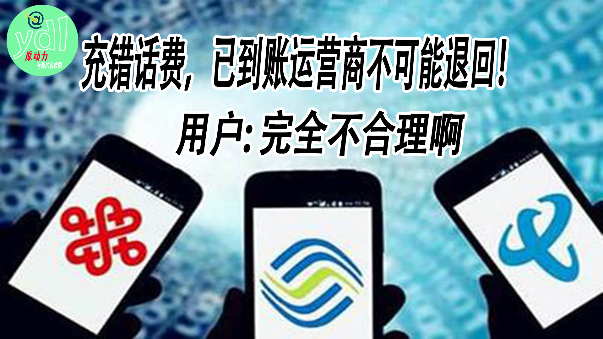 如果话费充错了还可以退回吗,手机充错话费充值成功了怎么退回