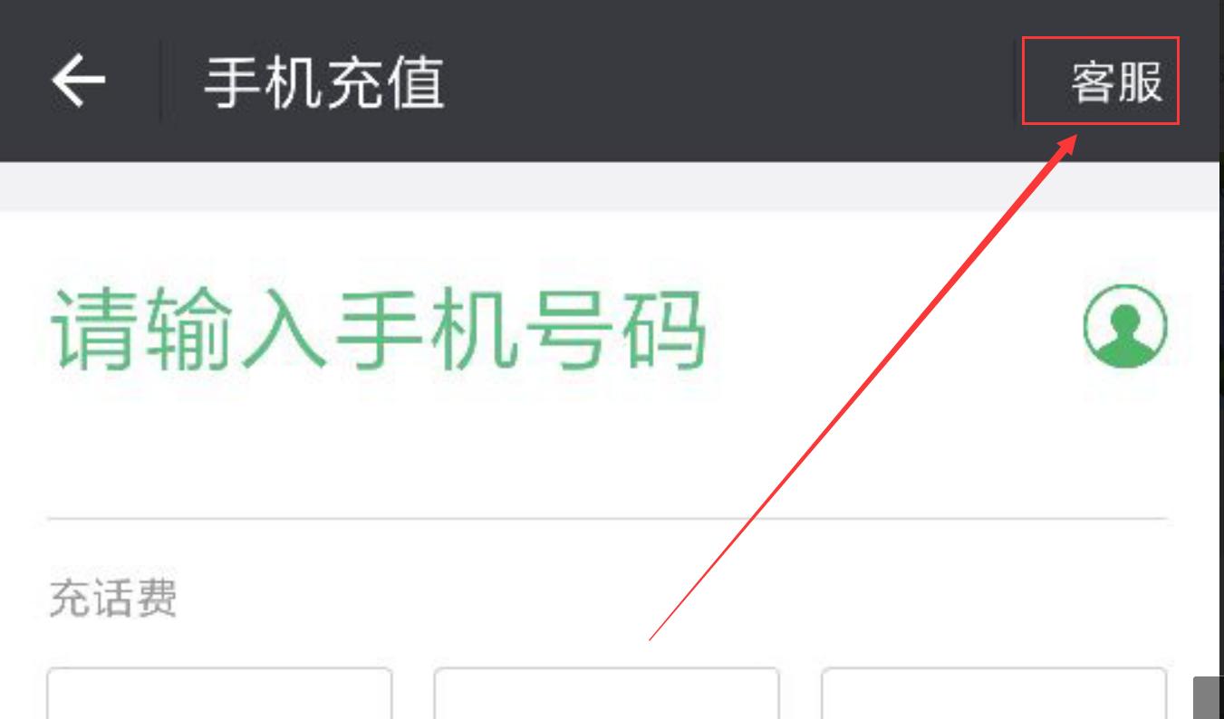 如果话费充错了还可以退回吗,手机充错话费充值成功了怎么退回