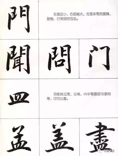常用行楷部首入门学习,练行楷字的顺序