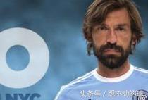 fifa最佳传奇皮尔洛,足坛帅哥皮尔洛