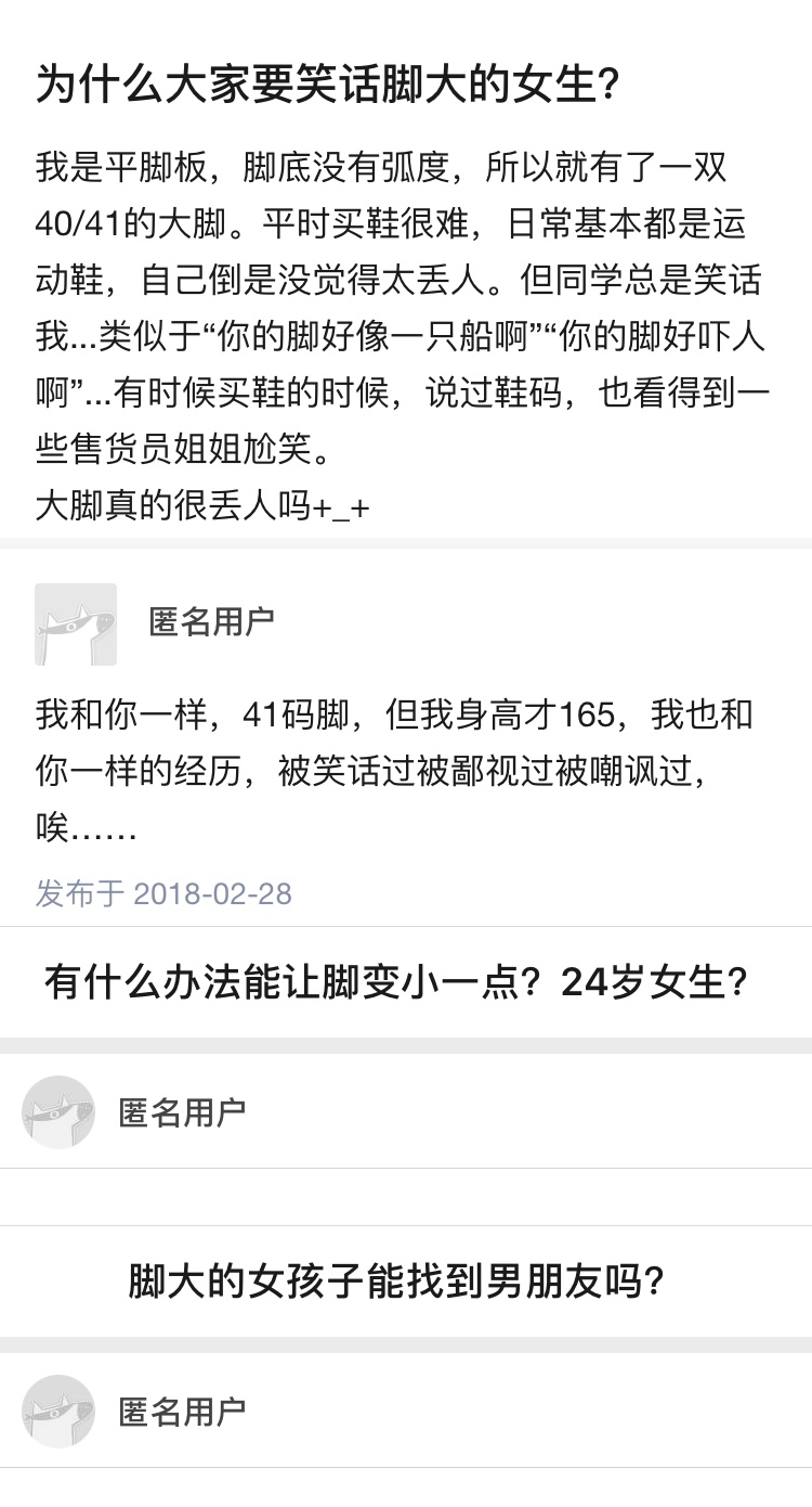 姑娘被嫌脚大,女生脚大被嘲笑怎么办