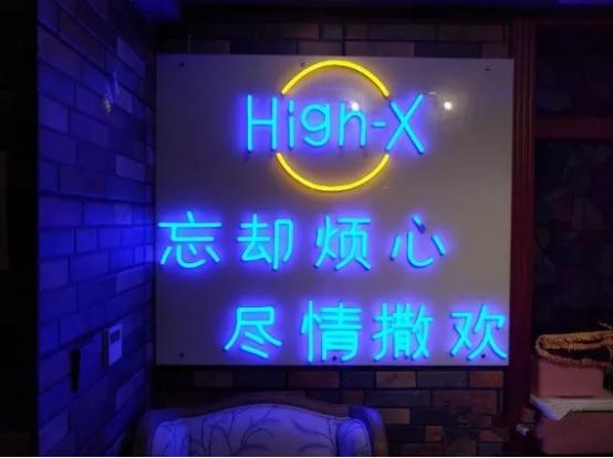 武汉市的轰趴馆,武汉威廉古堡别墅轰趴馆