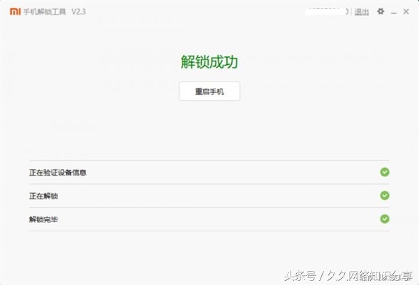 小米手机root权限解锁教程,小米手机解锁成功之后怎么开root