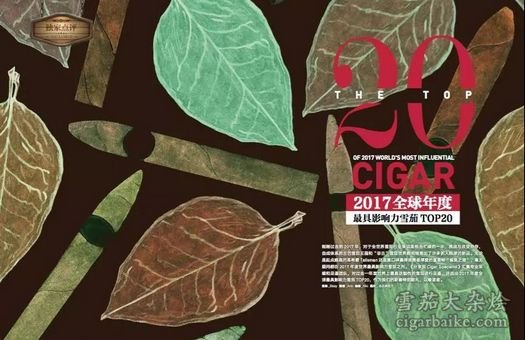 2017全球年度最具影响力的10款雪茄,2014年全球雪茄排名top10
