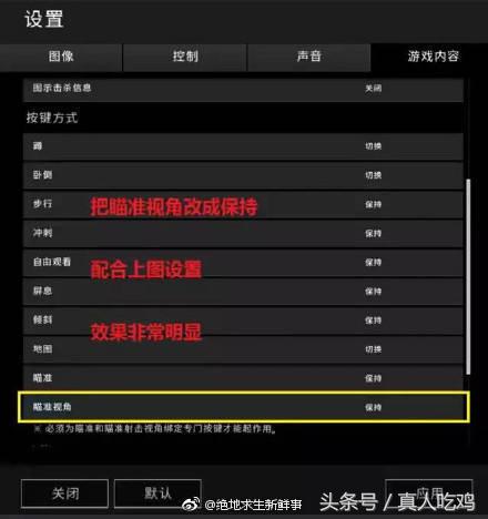 绝地求生吃鸡技巧和设置,绝地求生吃鸡设置技巧