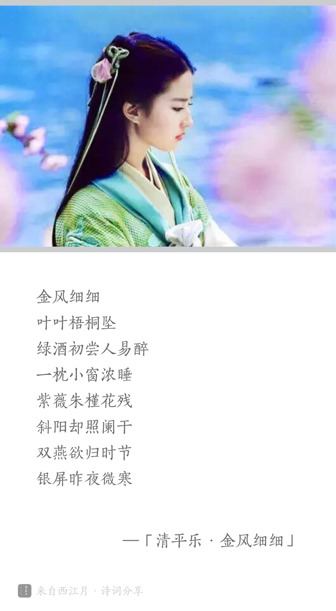 清平乐春来秋去晏殊朗读,宋晏殊古诗朗诵