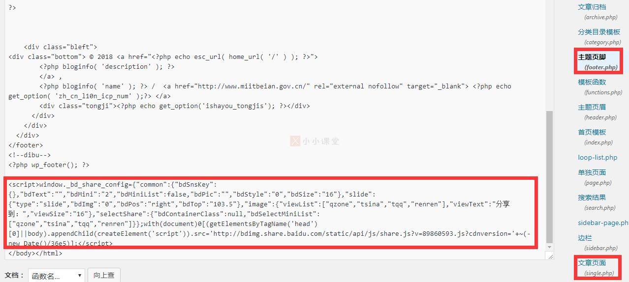 在HTTPS网站安装百度分享按钮代码及其SEO外链作用