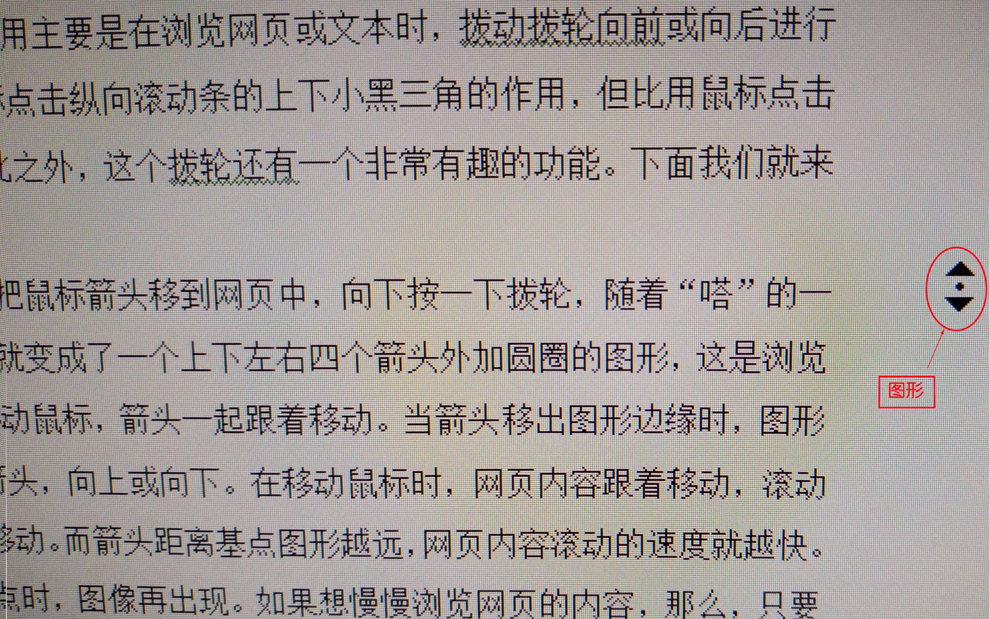 鼠标滚轮的作用和功能,鼠标滚轮的使用功能和方法