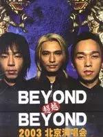 黑豹乐队和beyond,beyond黑豹之间的陈年往事