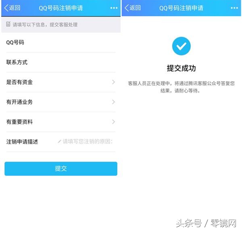 腾讯QQ可以注销账号？不好意思，你的信息至少还得保留60天！