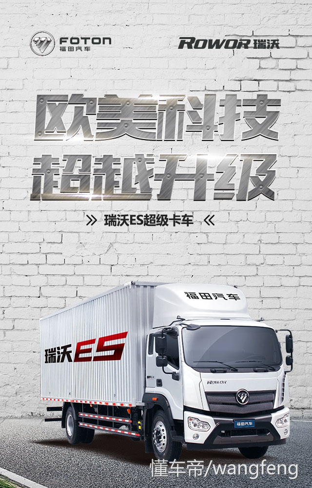 沃尔沃卡车黑科技详解,瑞沃卡车