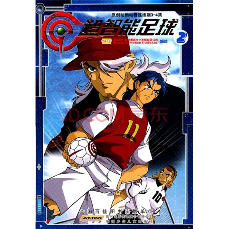 外国人看超智能足球2世界大赛篇,超智能足球世界大赛2大结局