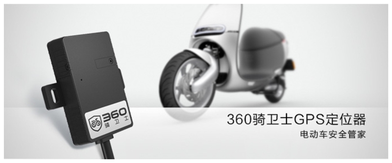 360安全卫士电动车,360电动车卫士