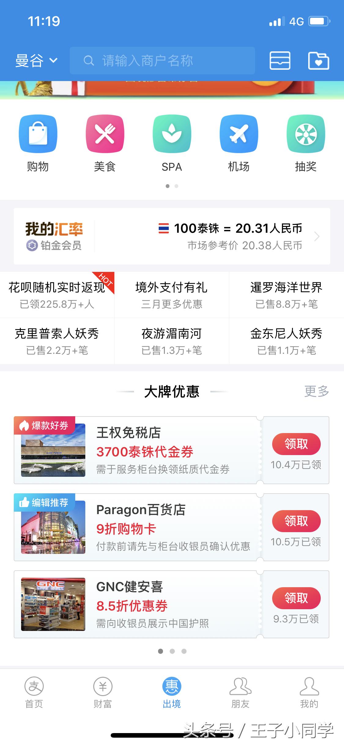 来泰国王权免税店买什么最划算,泰国王权免税店攻略
