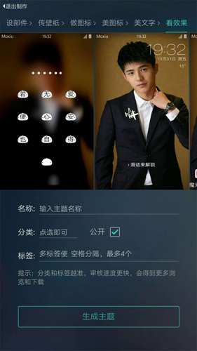 让你的手机与众不同，想你所想，自由个性——魔秀主题