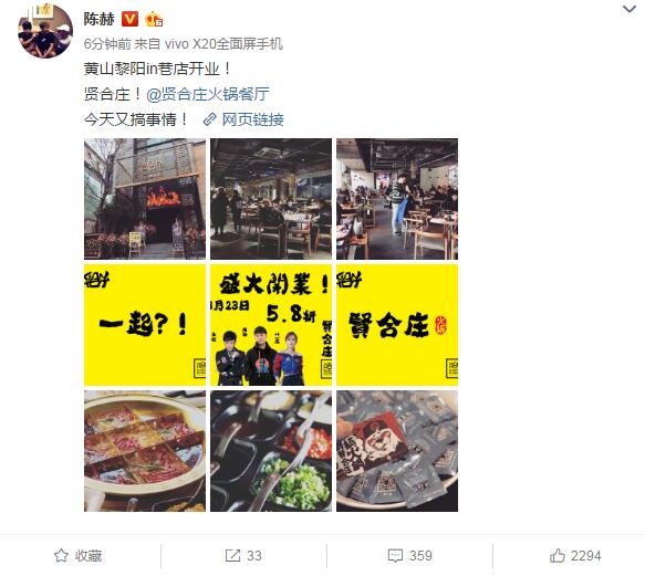 邓超鹿晗去陈赫火锅店,邓超去陈赫火锅店了吗