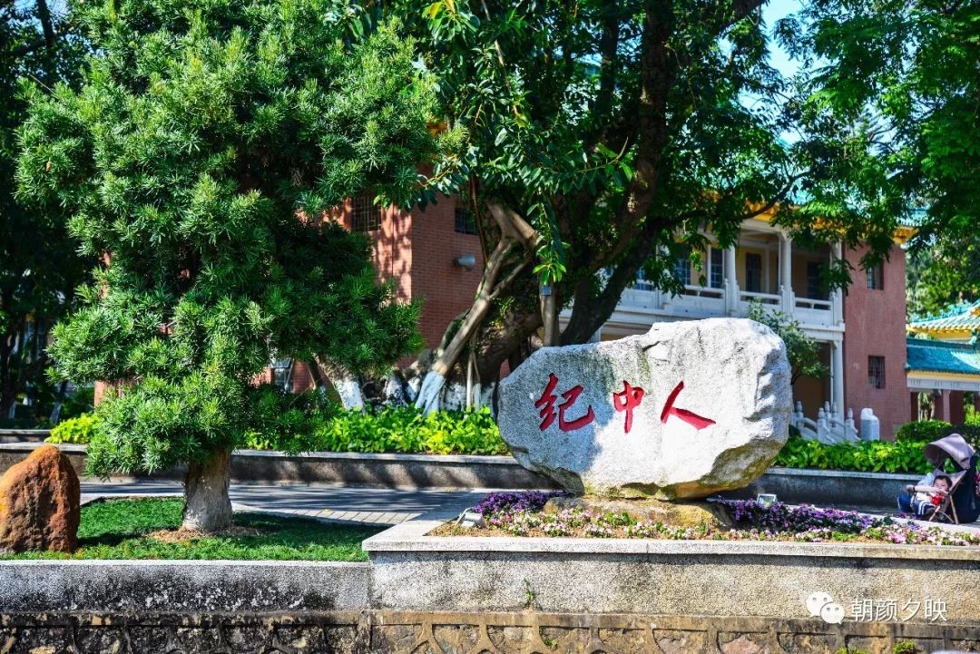 中山纪念中学100周年校庆,中山纪念中学80周年校庆